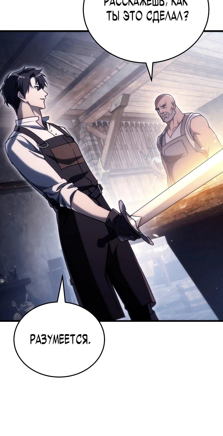 Read Игра гениального кузнеца RU Manga Online