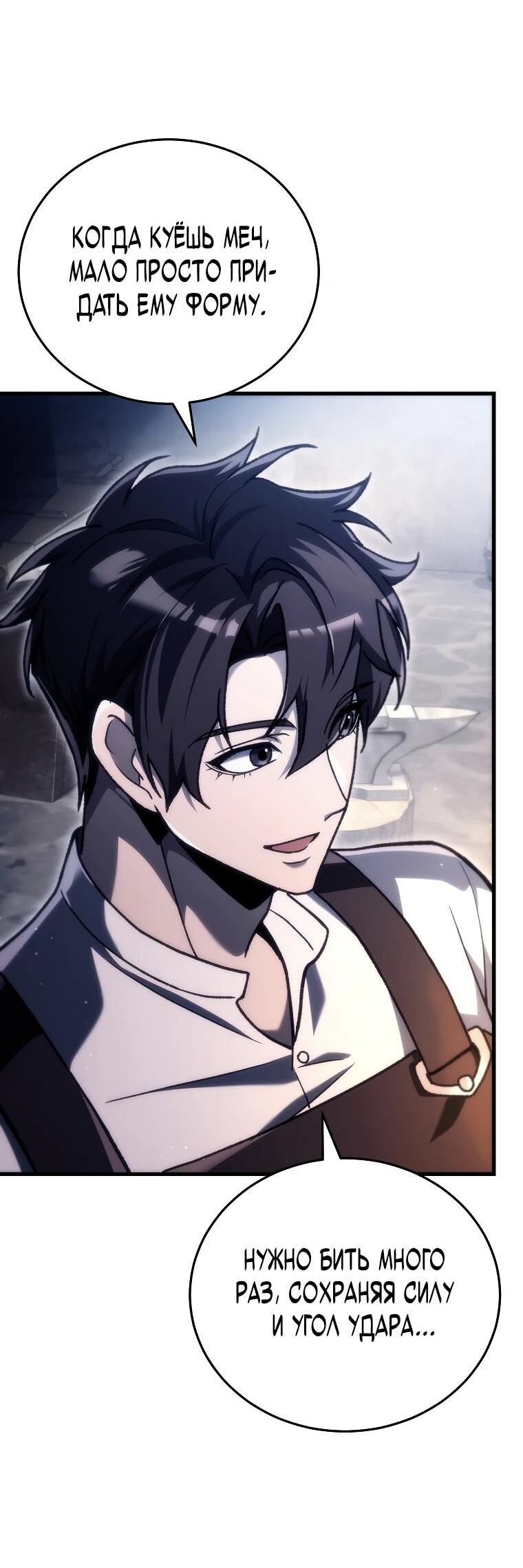 Read Игра гениального кузнеца RU Manga Online