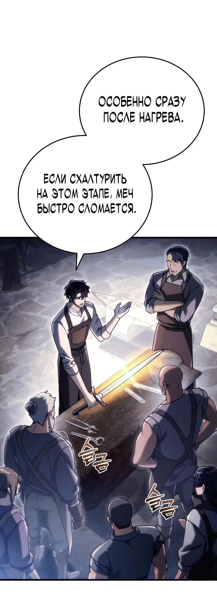 Read Игра гениального кузнеца RU Manga Online