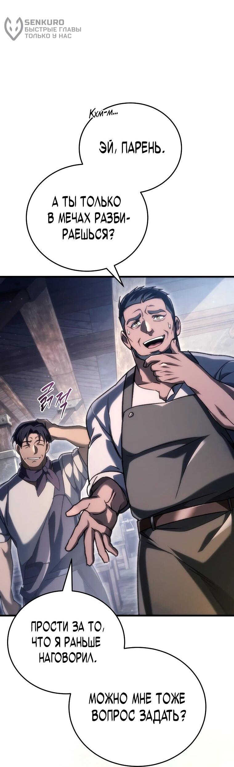 Read Игра гениального кузнеца RU Manga Online