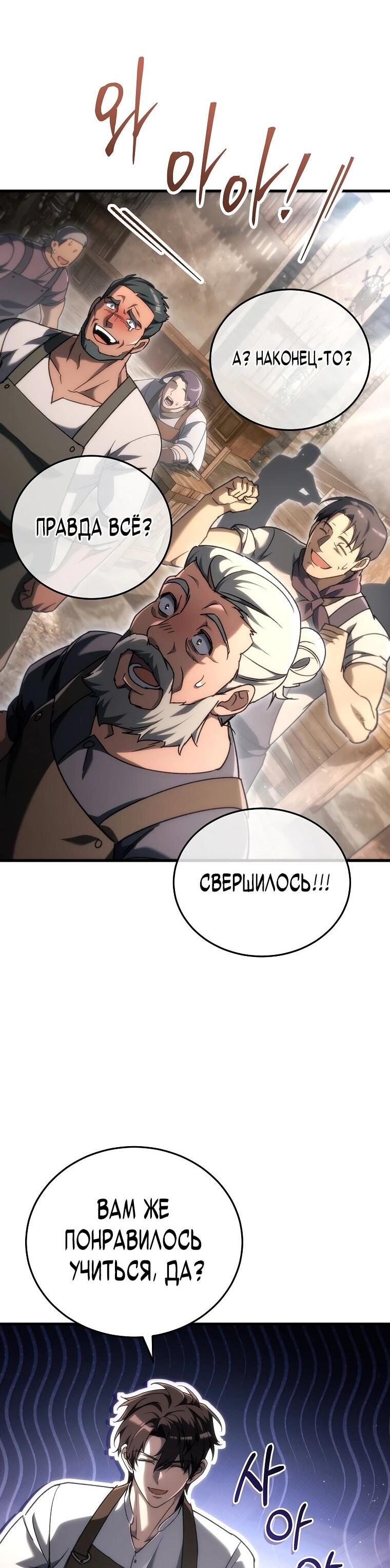 Read Игра гениального кузнеца RU Manga Online