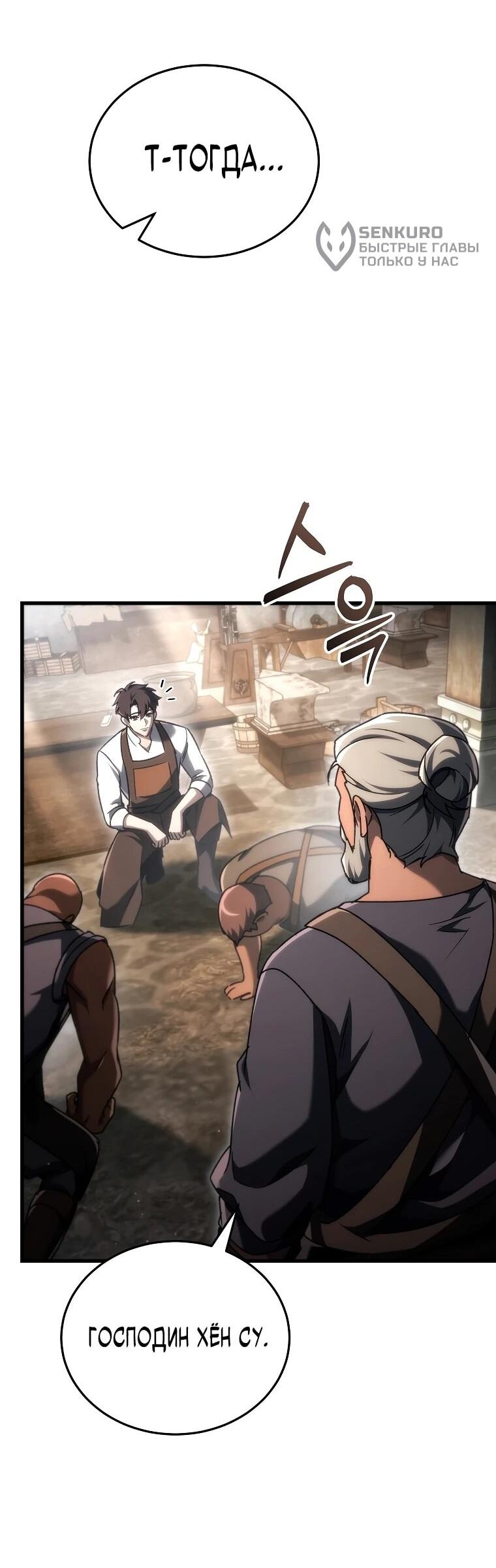 Read Игра гениального кузнеца RU Manga Online