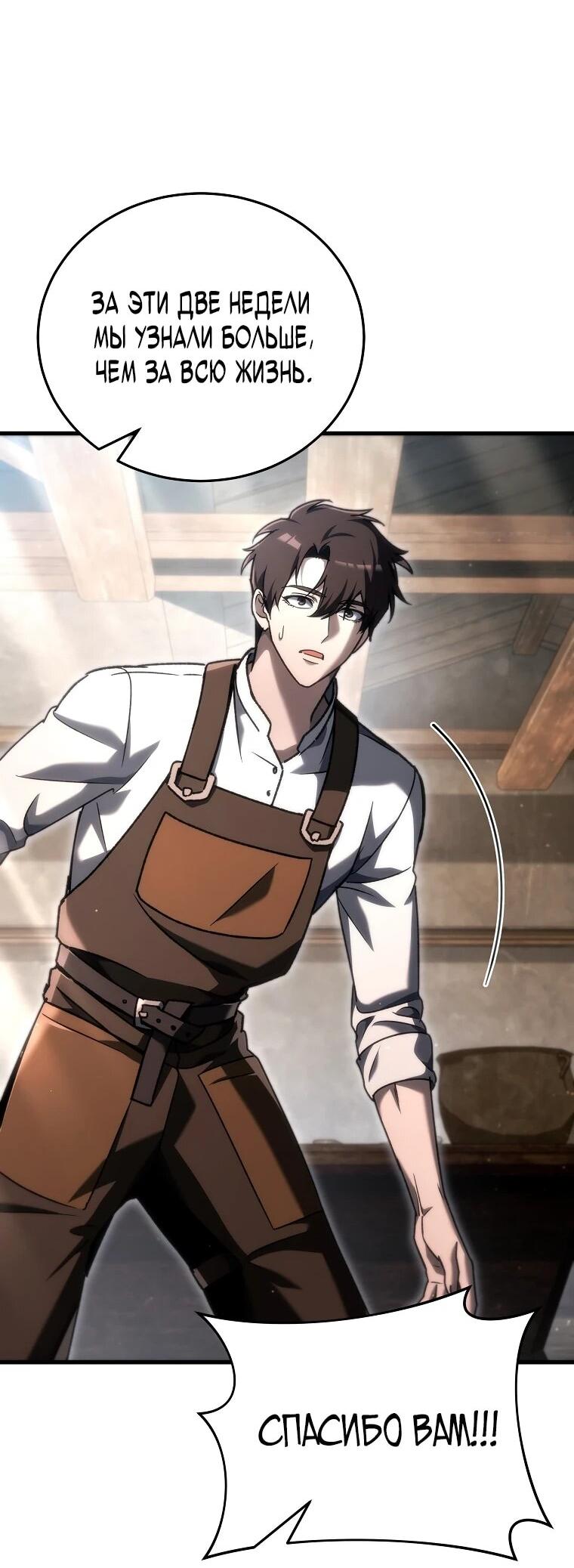 Read Игра гениального кузнеца RU Manga Online