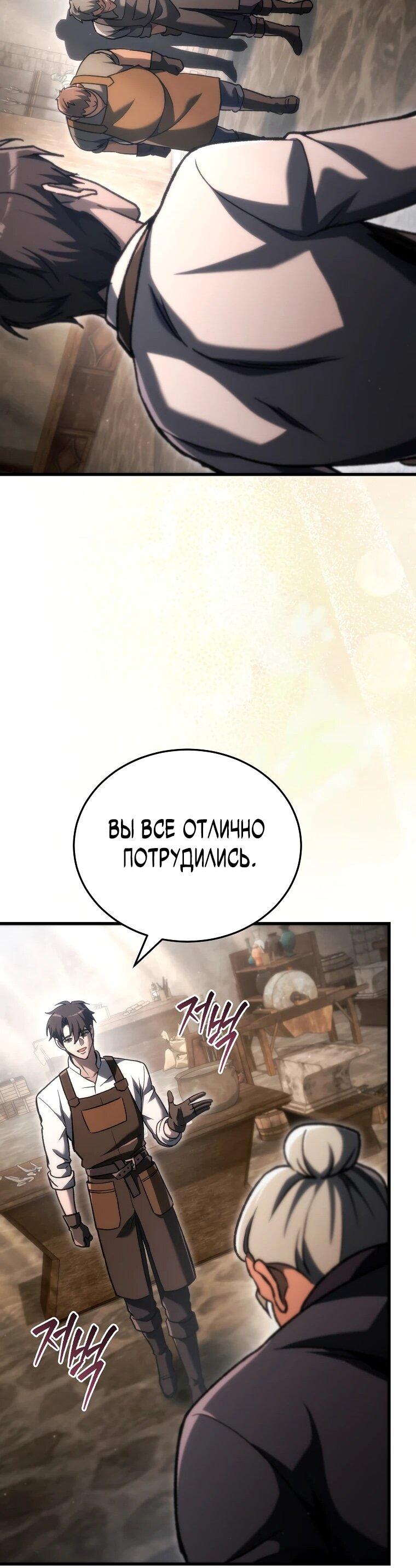 Read Игра гениального кузнеца RU Manga Online