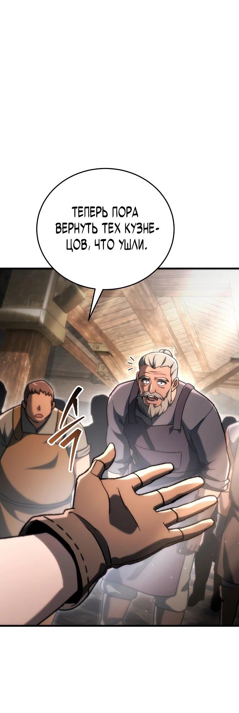 Read Игра гениального кузнеца RU Manga Online