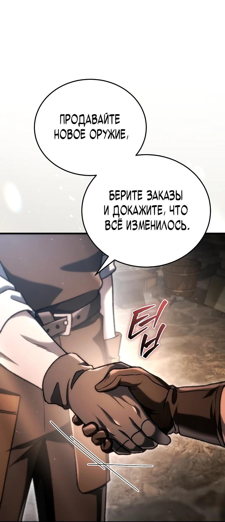 Read Игра гениального кузнеца RU Manga Online
