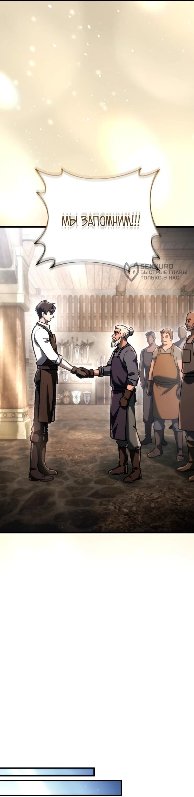 Read Игра гениального кузнеца RU Manga Online