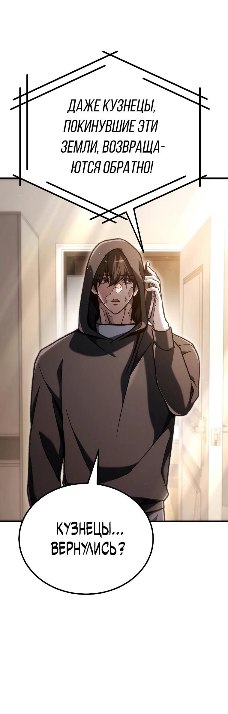 Read Игра гениального кузнеца RU Manga Online