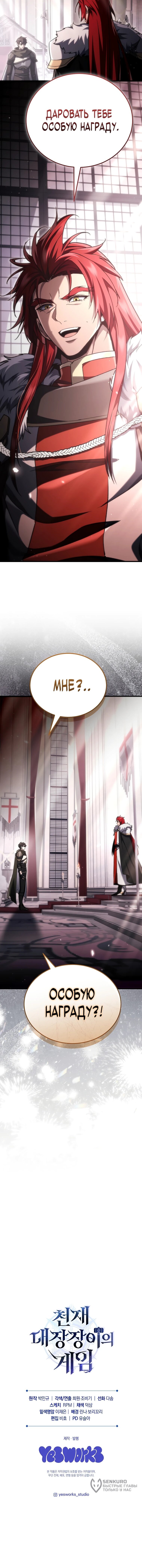 Read Игра гениального кузнеца RU Manga Online