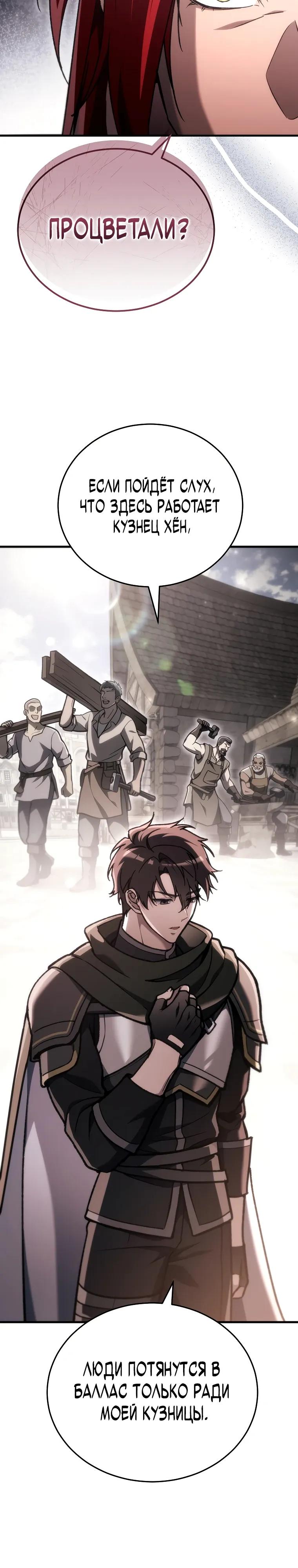 Read Игра гениального кузнеца RU Manga Online