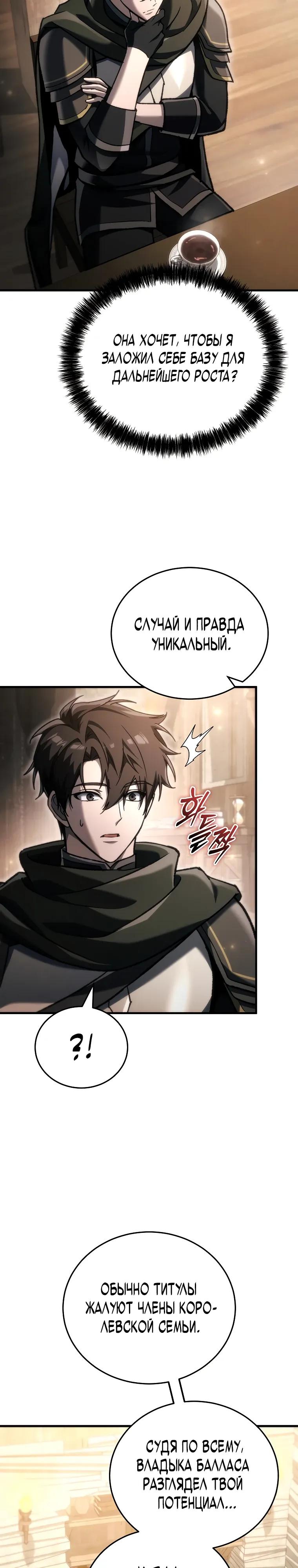 Read Игра гениального кузнеца RU Manga Online