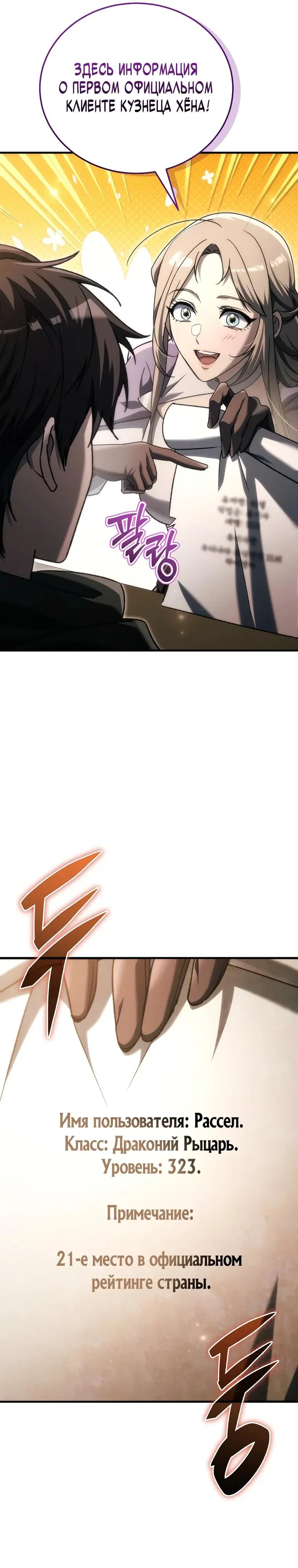 Read Игра гениального кузнеца RU Manga Online