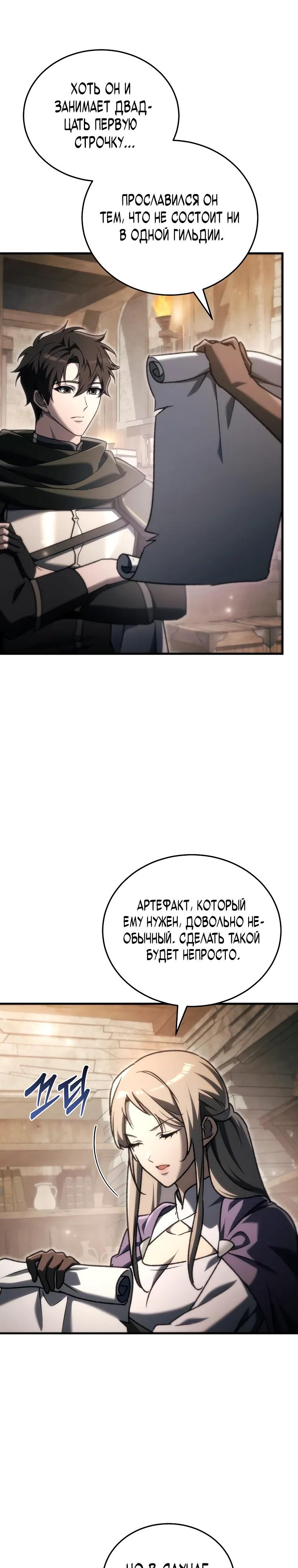 Read Игра гениального кузнеца RU Manga Online