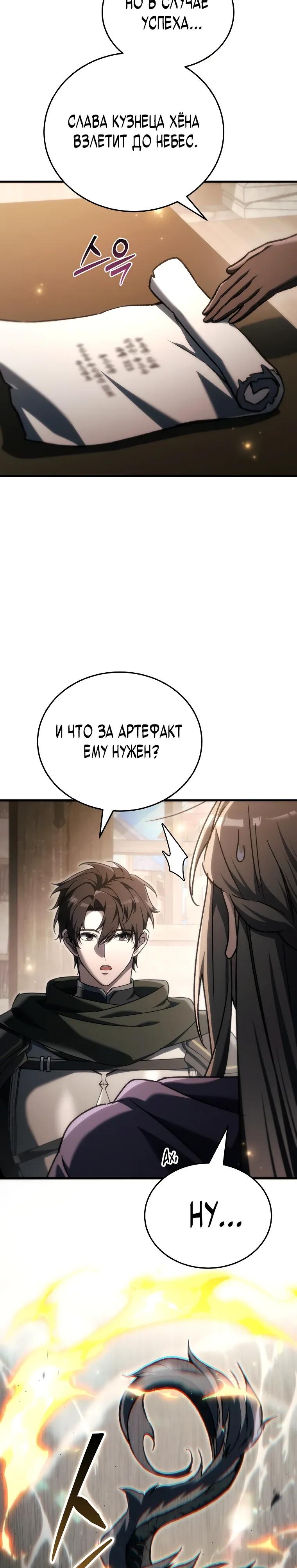 Read Игра гениального кузнеца RU Manga Online