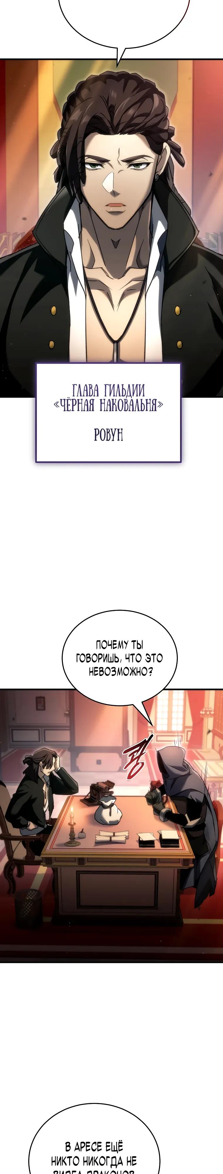Read Игра гениального кузнеца RU Manga Online