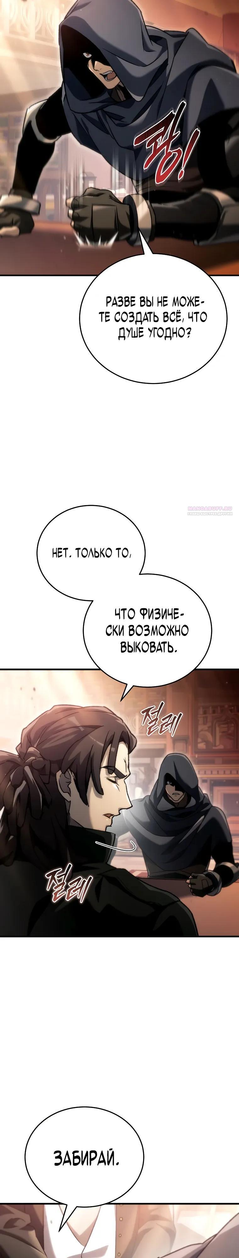 Read Игра гениального кузнеца RU Manga Online