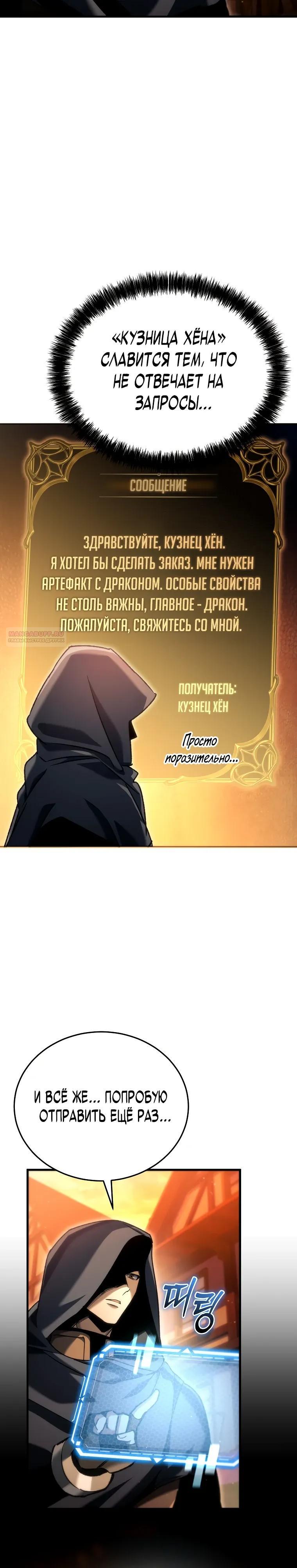 Read Игра гениального кузнеца RU Manga Online