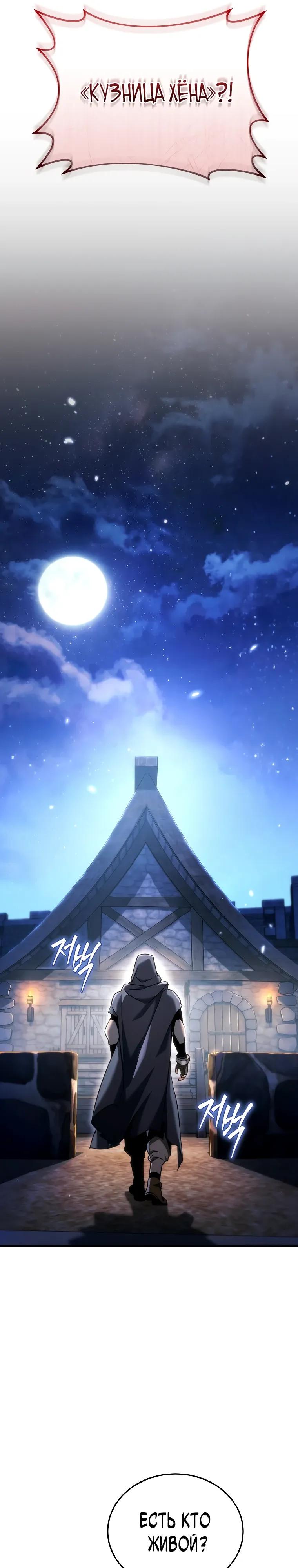 Read Игра гениального кузнеца RU Manga Online