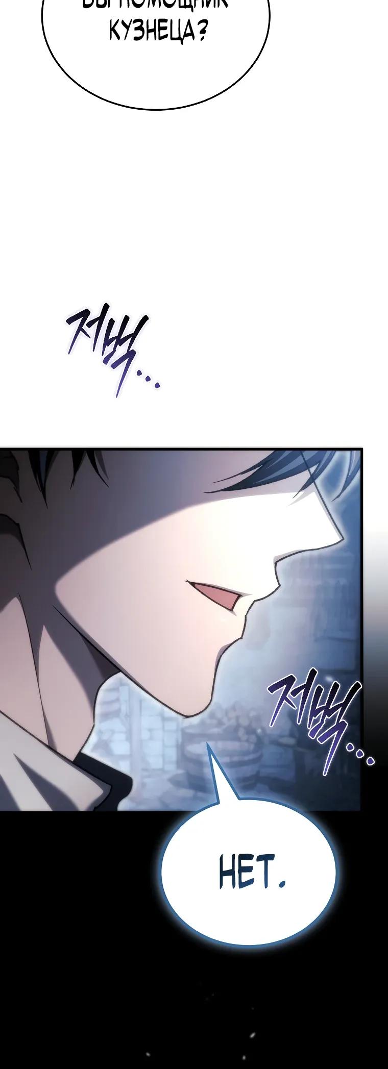 Read Игра гениального кузнеца RU Manga Online