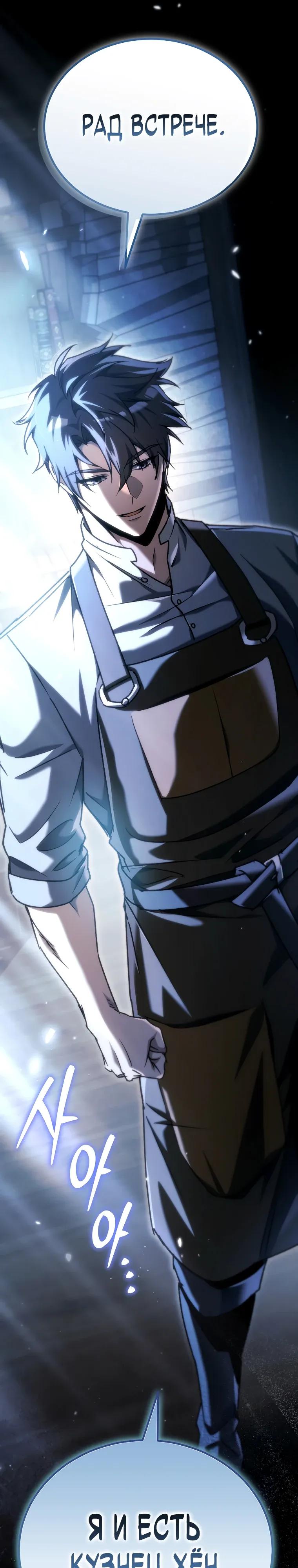 Read Игра гениального кузнеца RU Manga Online