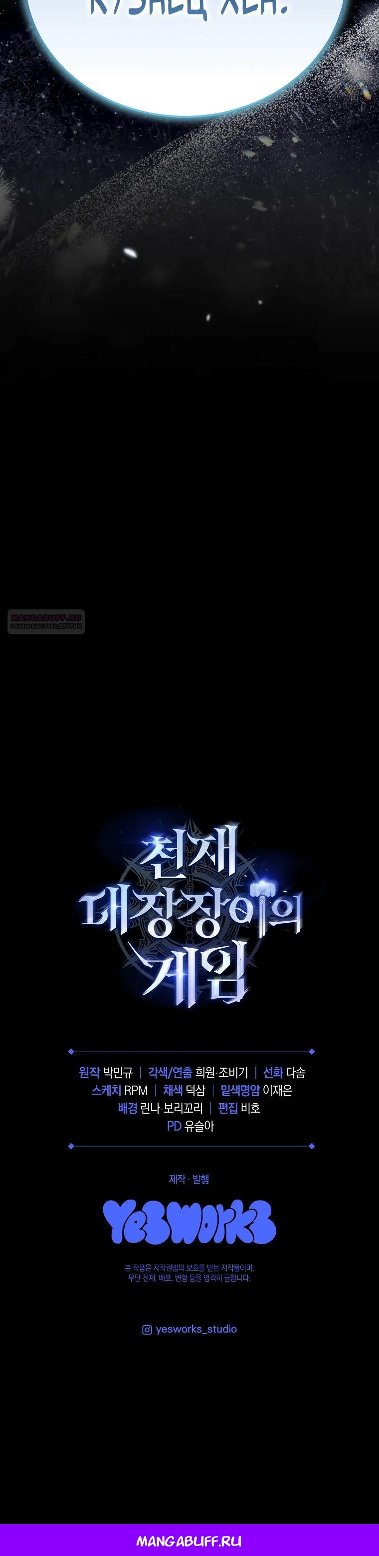 Read Игра гениального кузнеца RU Manga Online