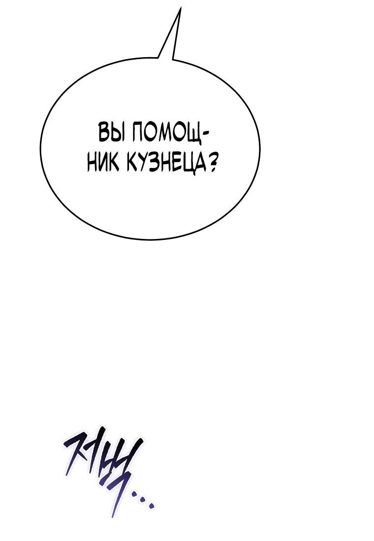 Read Игра гениального кузнеца RU Manga Online