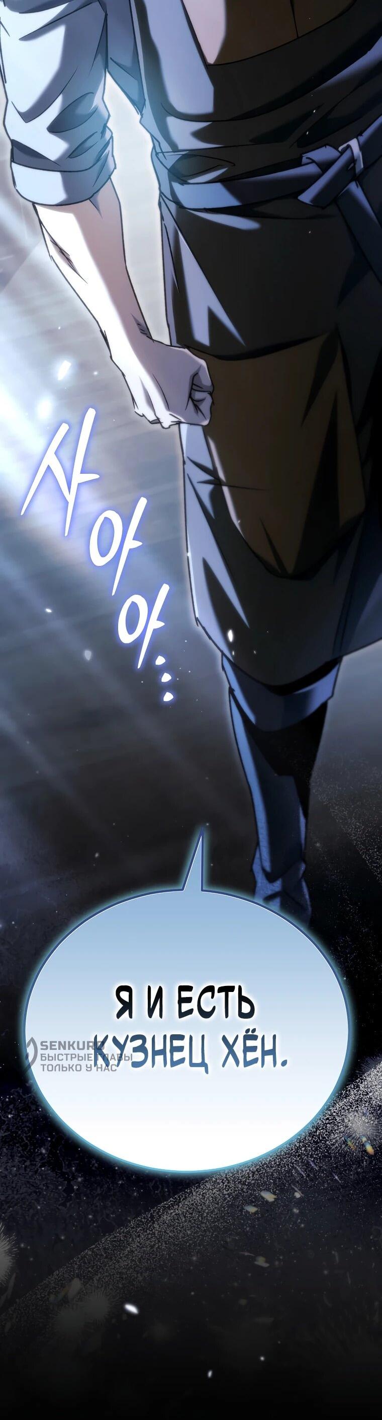 Read Игра гениального кузнеца RU Manga Online