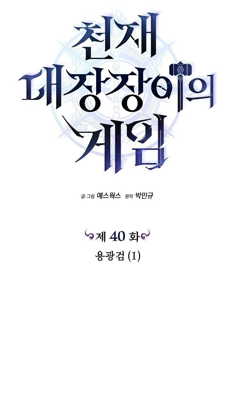 Read Игра гениального кузнеца RU Manga Online