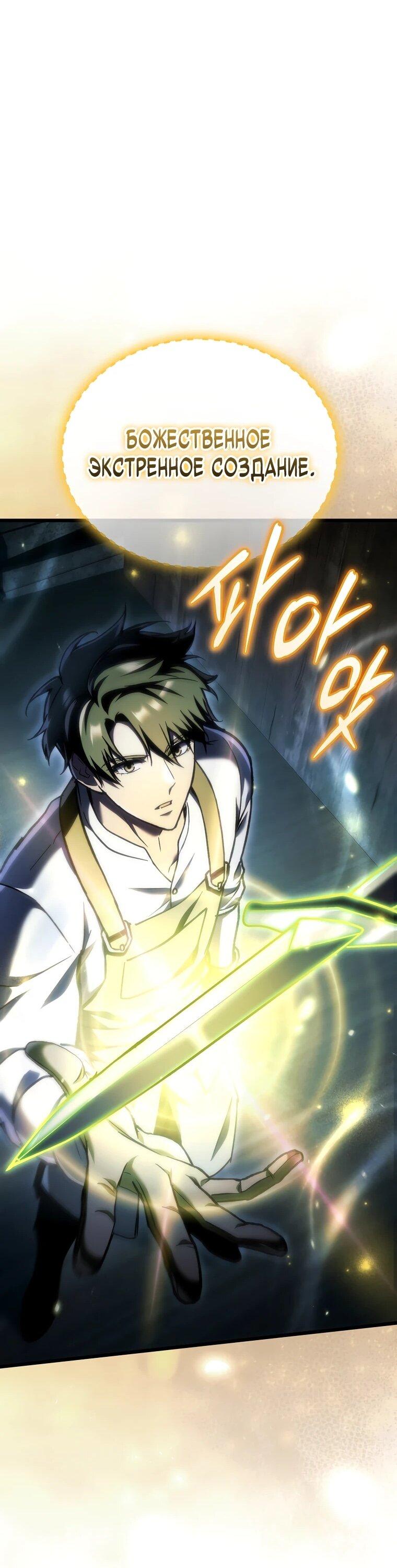 Read Игра гениального кузнеца RU Manga Online