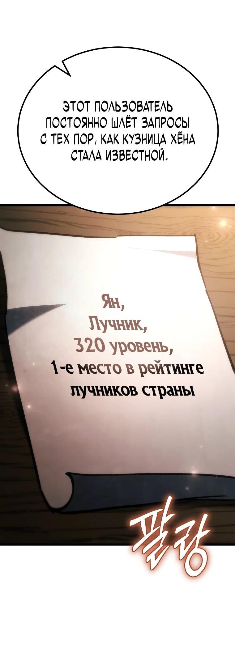 Read Игра гениального кузнеца RU Manga Online