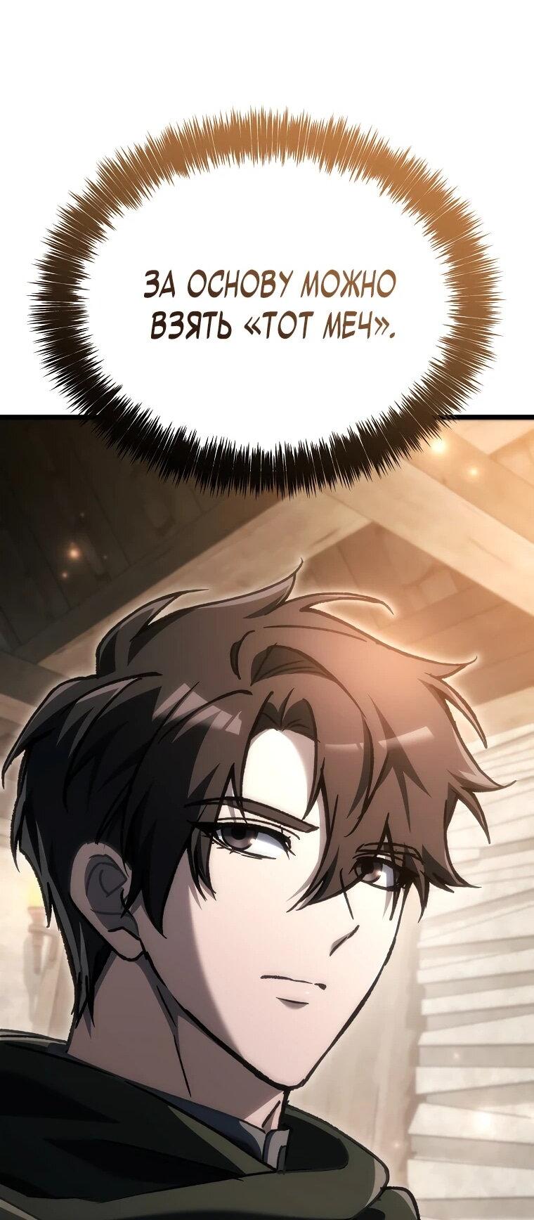 Read Игра гениального кузнеца RU Manga Online