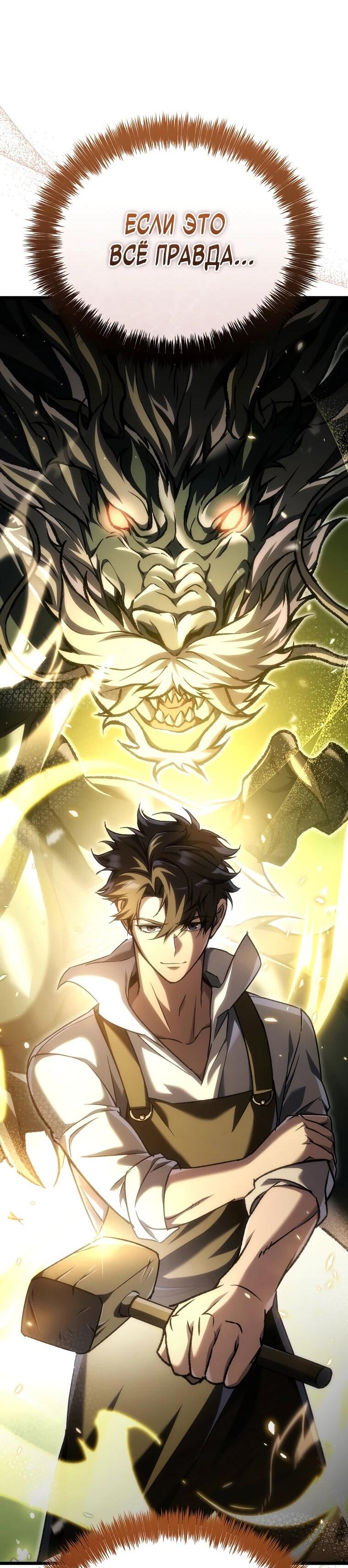 Read Игра гениального кузнеца RU Manga Online