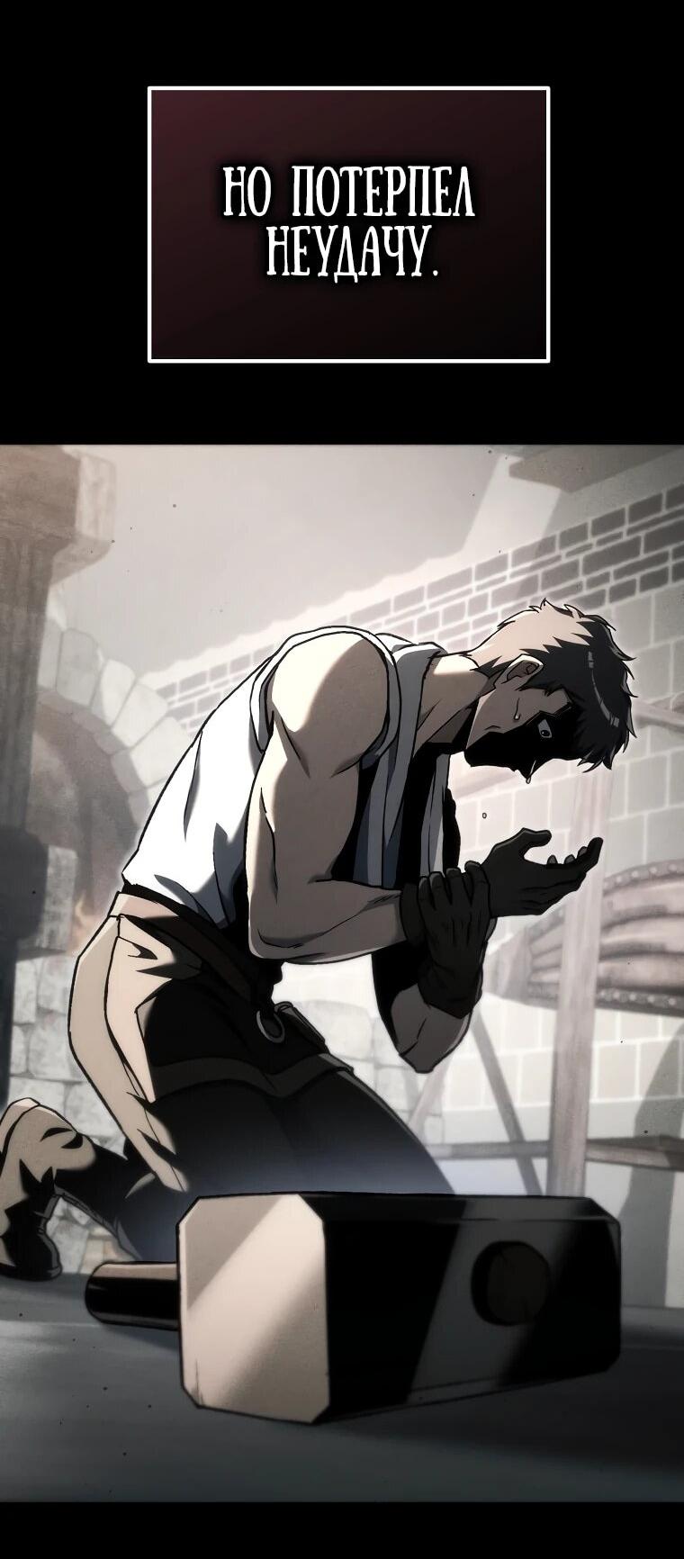 Read Игра гениального кузнеца RU Manga Online