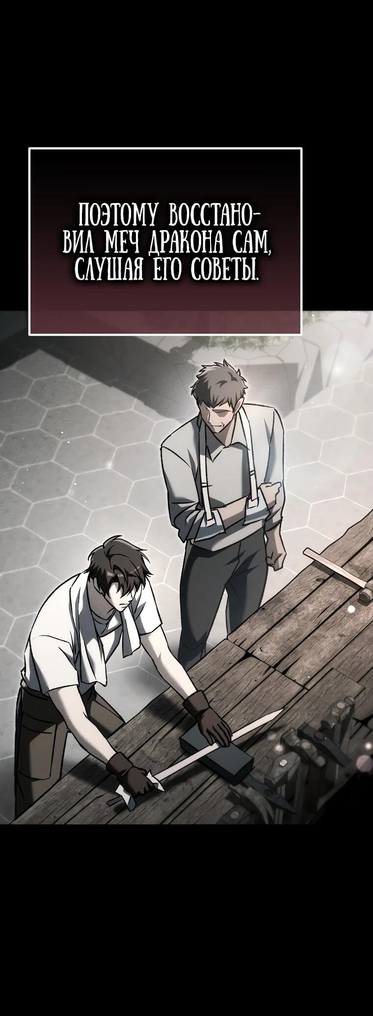 Read Игра гениального кузнеца RU Manga Online