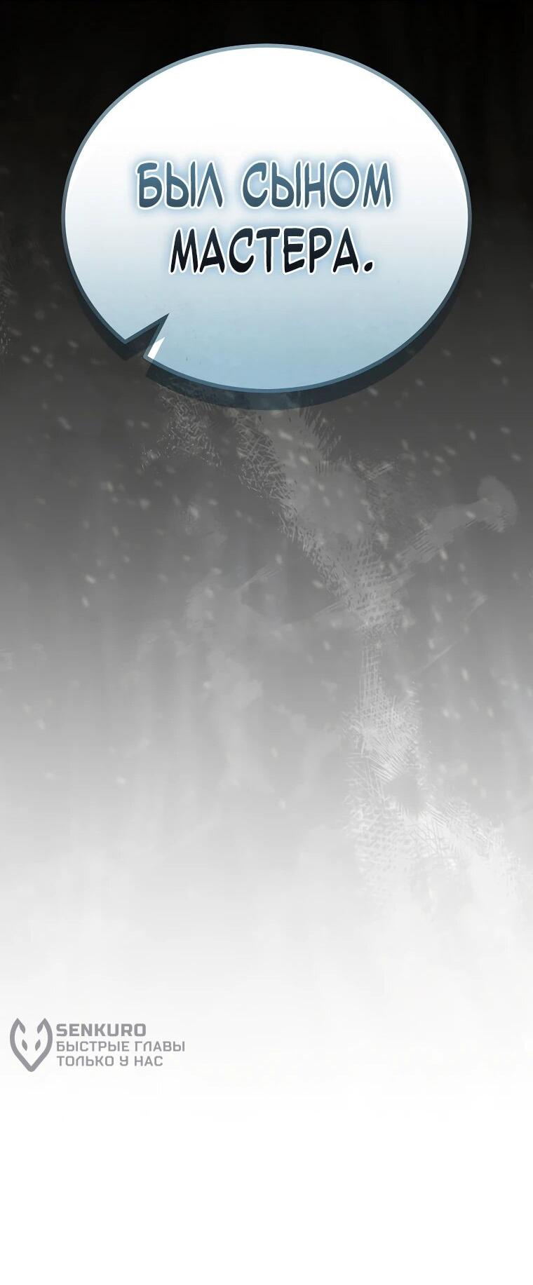 Read Игра гениального кузнеца RU Manga Online