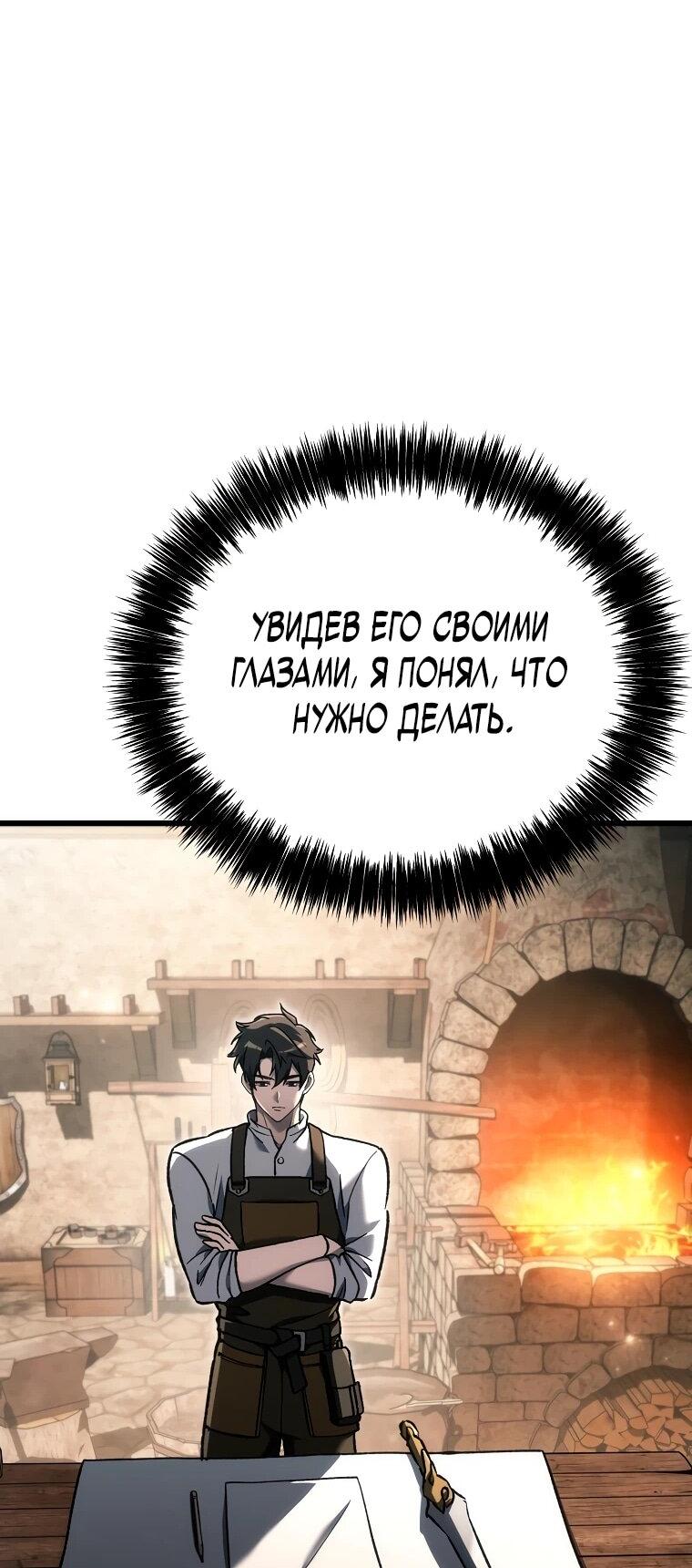 Read Игра гениального кузнеца RU Manga Online