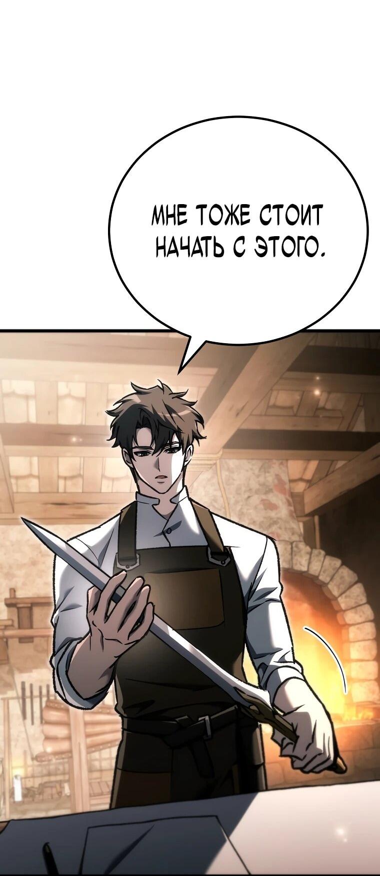 Read Игра гениального кузнеца RU Manga Online