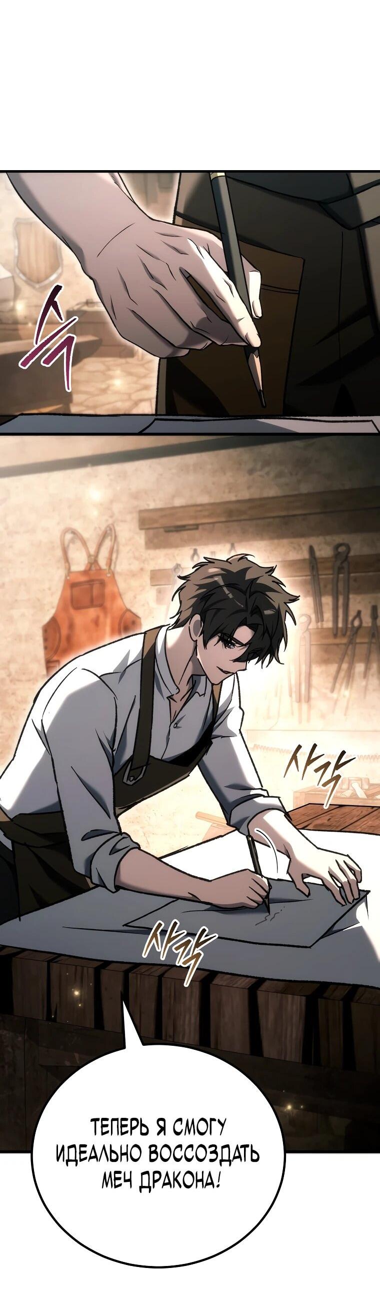 Read Игра гениального кузнеца RU Manga Online