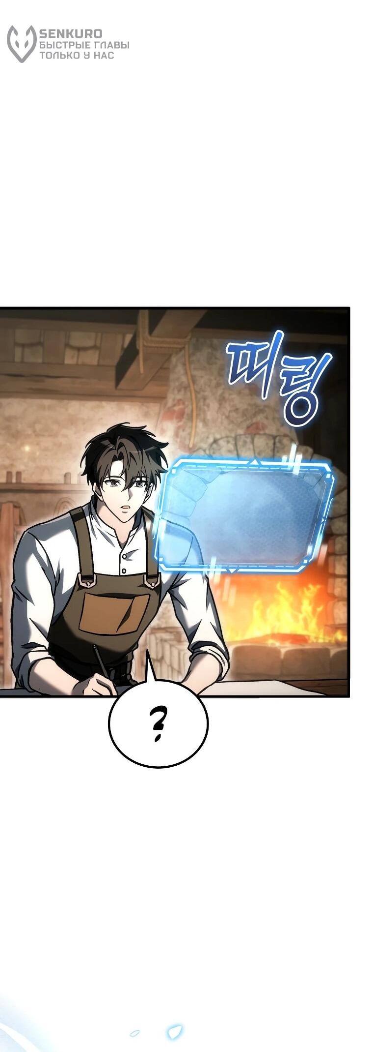 Read Игра гениального кузнеца RU Manga Online