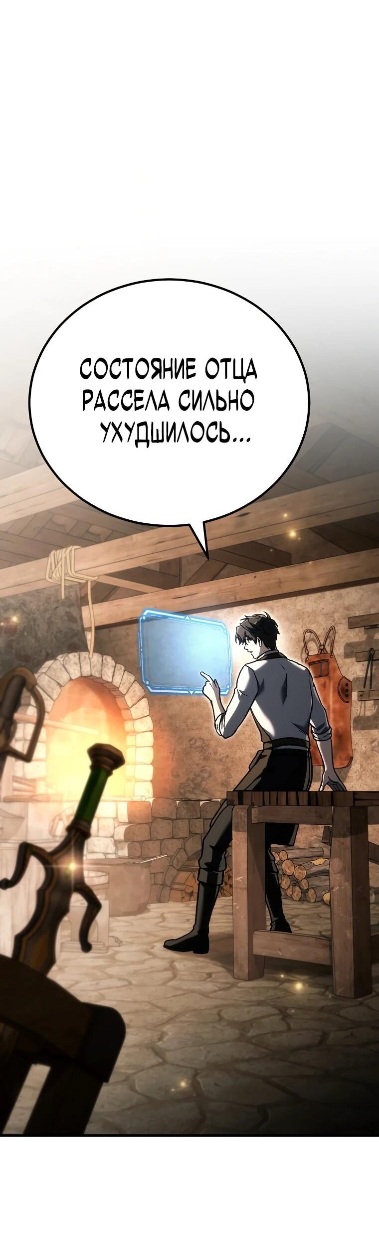 Read Игра гениального кузнеца RU Manga Online