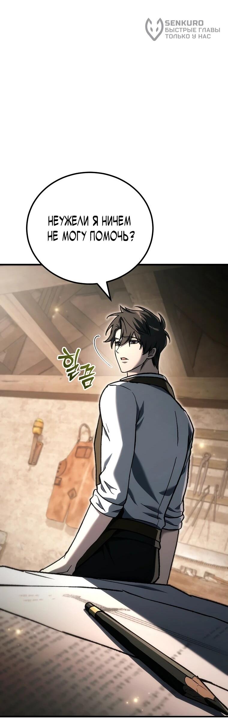 Read Игра гениального кузнеца RU Manga Online