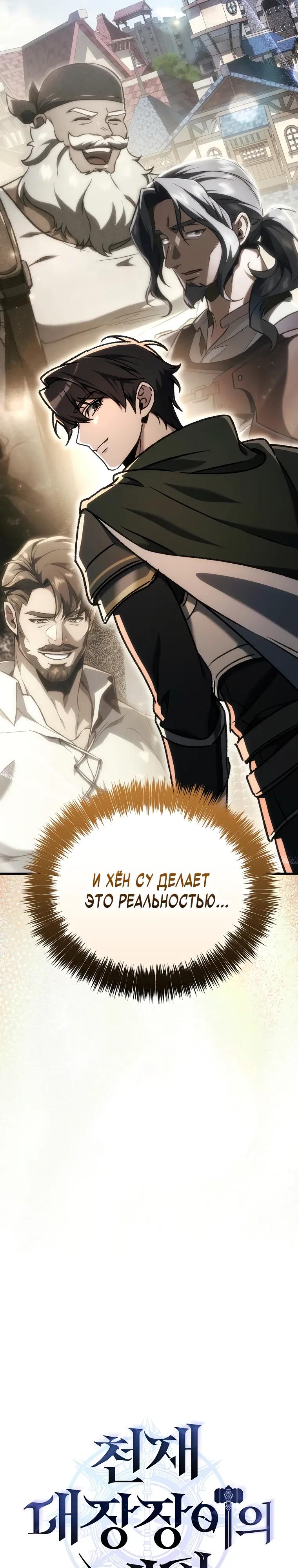 Read Игра гениального кузнеца RU Manga Online