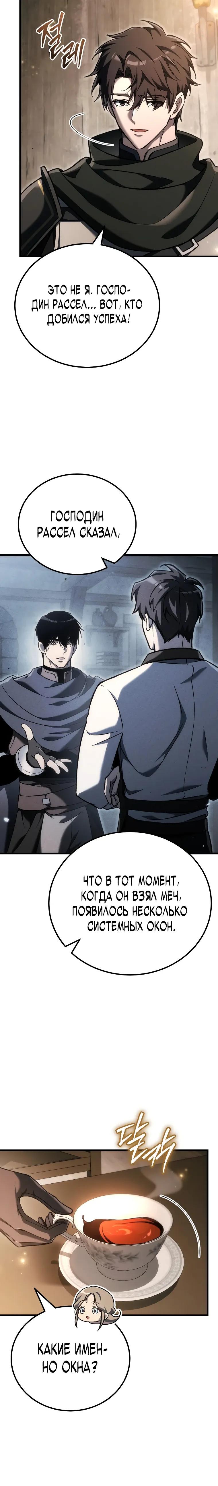 Read Игра гениального кузнеца RU Manga Online