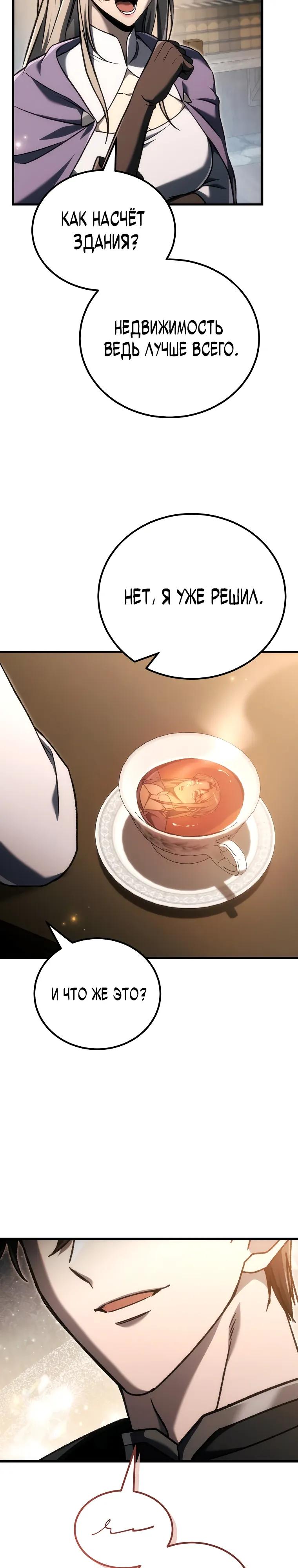 Read Игра гениального кузнеца RU Manga Online