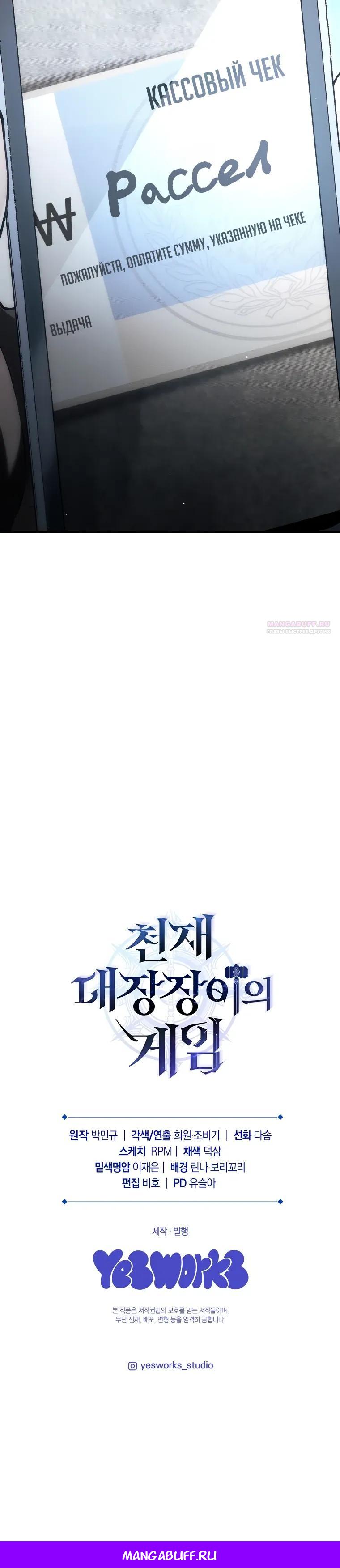 Read Игра гениального кузнеца RU Manga Online