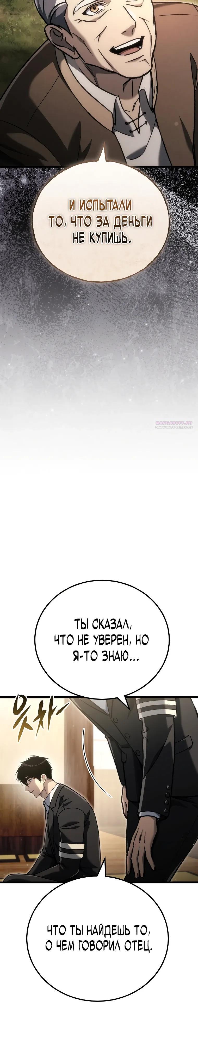 Read Игра гениального кузнеца RU Manga Online