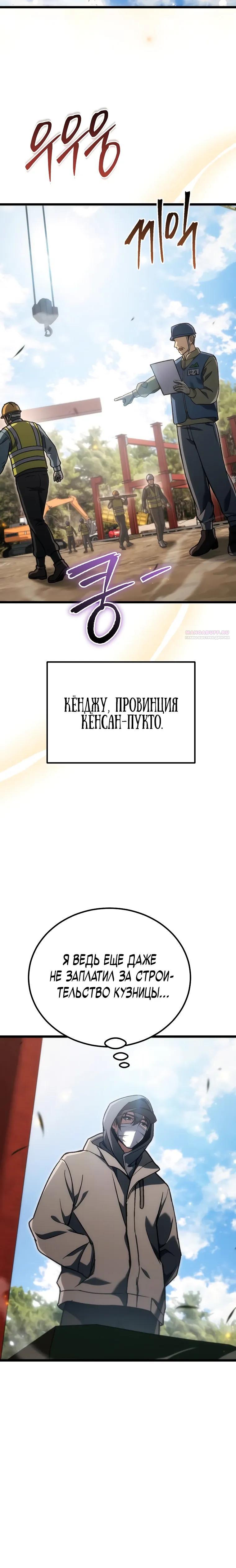 Read Игра гениального кузнеца RU Manga Online