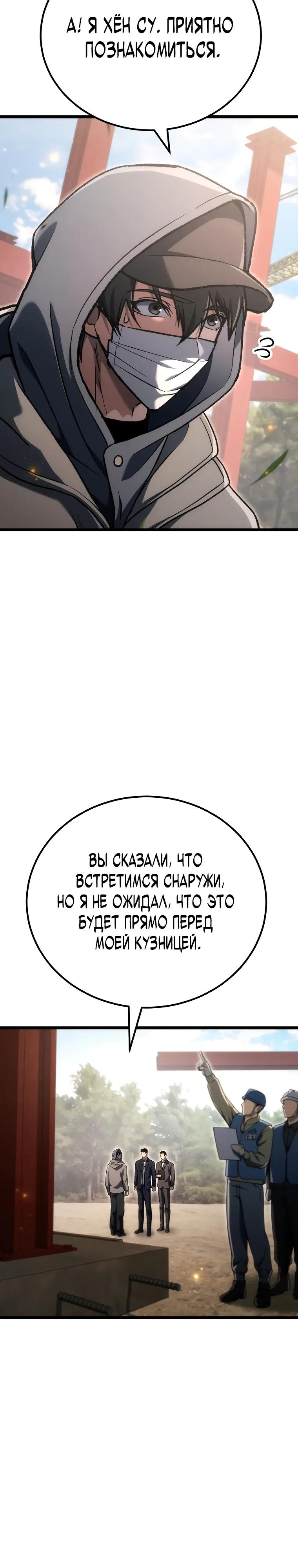 Read Игра гениального кузнеца RU Manga Online