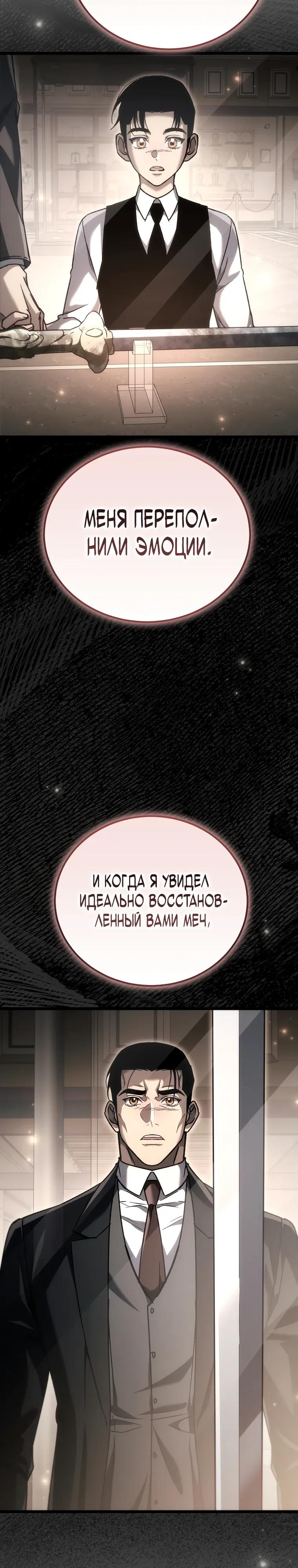 Read Игра гениального кузнеца RU Manga Online