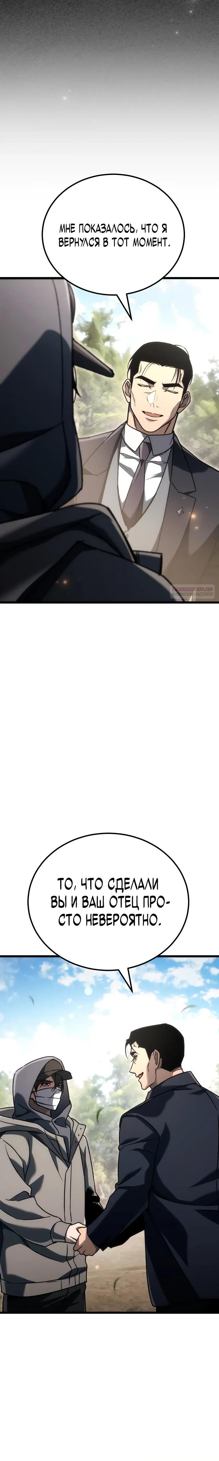 Read Игра гениального кузнеца RU Manga Online